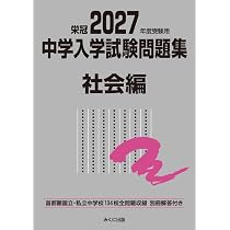 2027年度受験用 中学入学試験問題集 算数編 (中学入学試験問題集